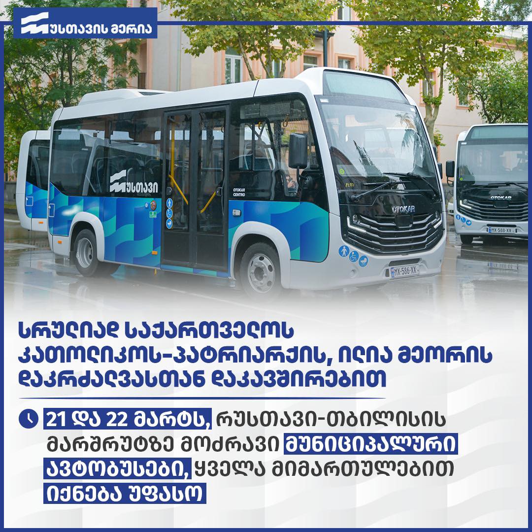 განცხადება ილია მეორის დაკრძალვასთან დაკავშირებით